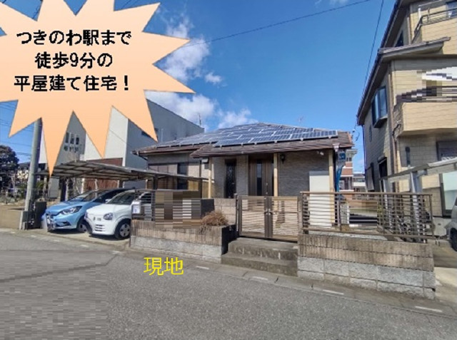 物件写真
